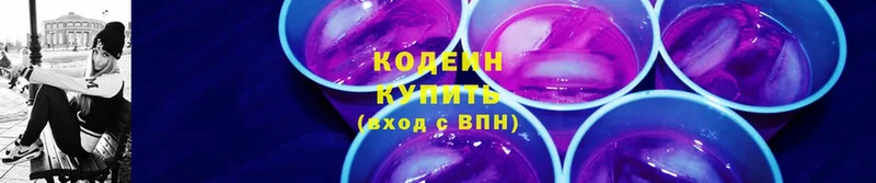 Кодеин Purple Drank  Балахна 